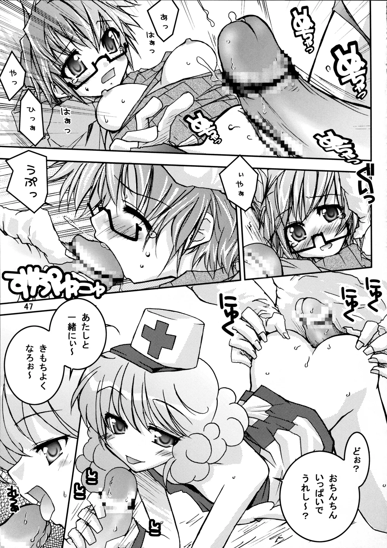 萌えるもんすたぁず Page.48