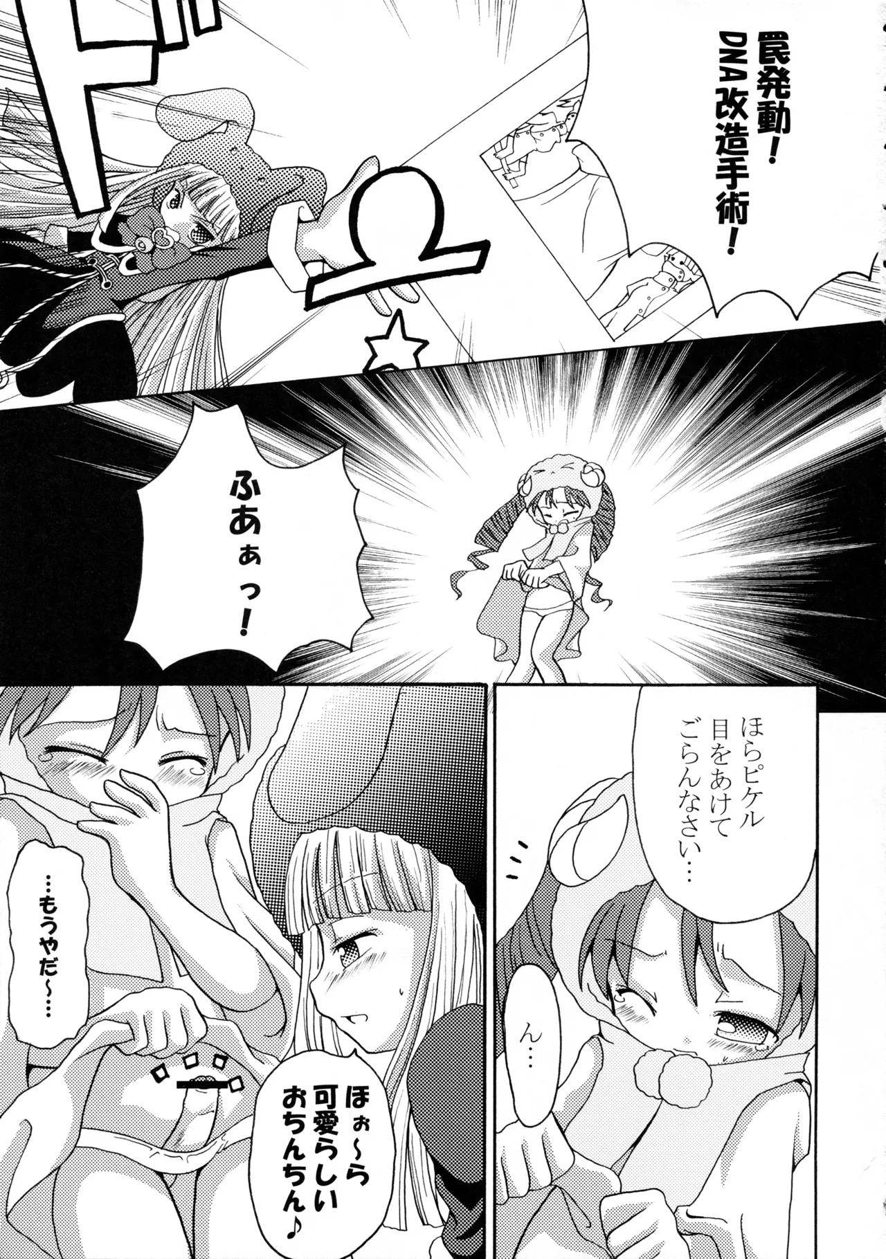 萌えるもんすたぁず Page.6