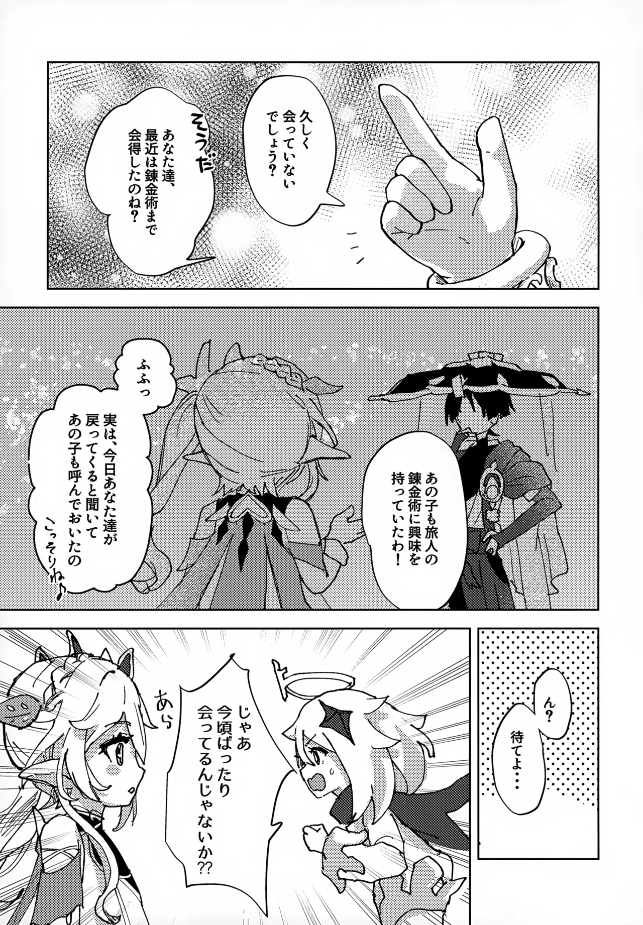 オーバードーズ・オーバーヒート Page.12