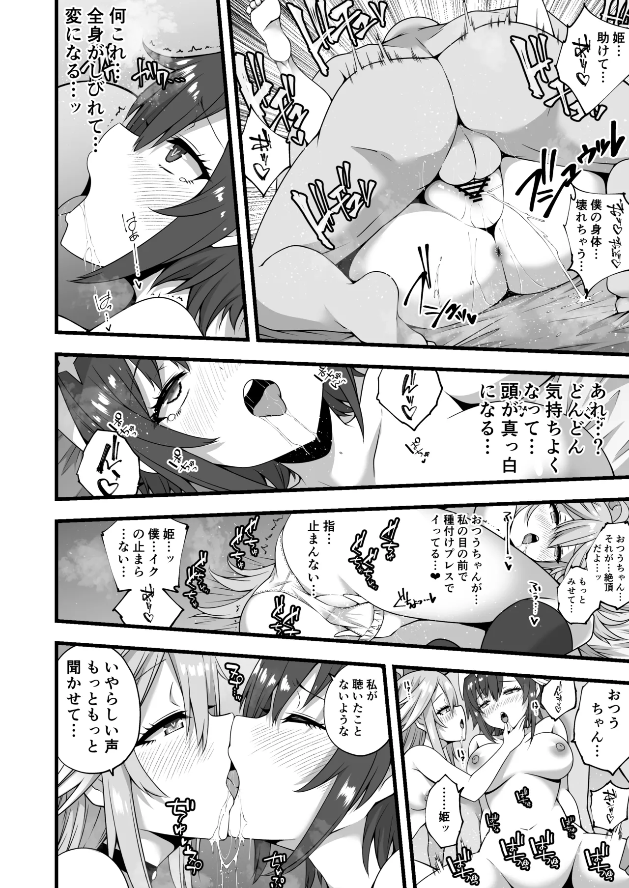 つうと人魚姫と３P漫画 Page.4