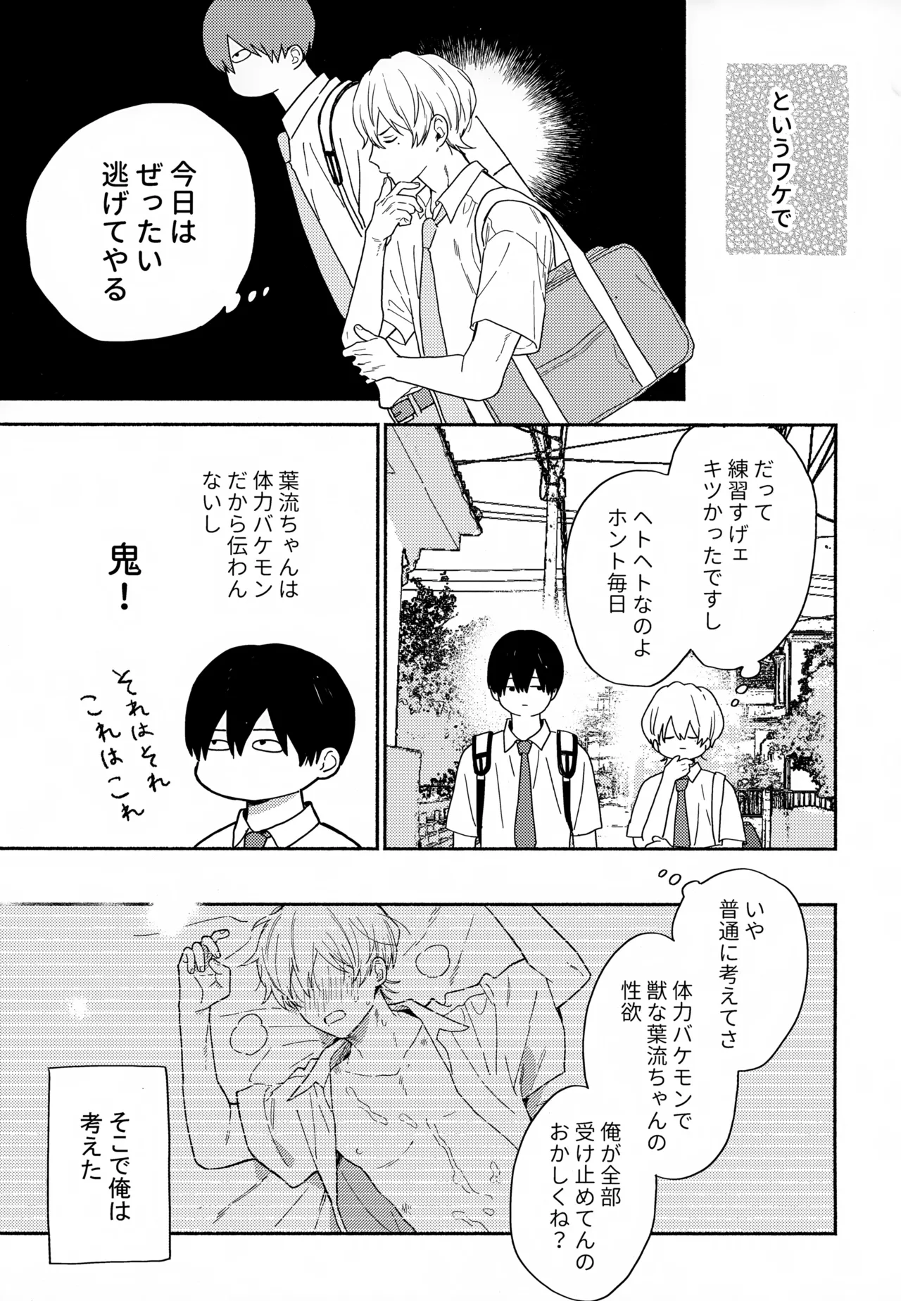 愛しの幼なじみから逃げられない Page.12