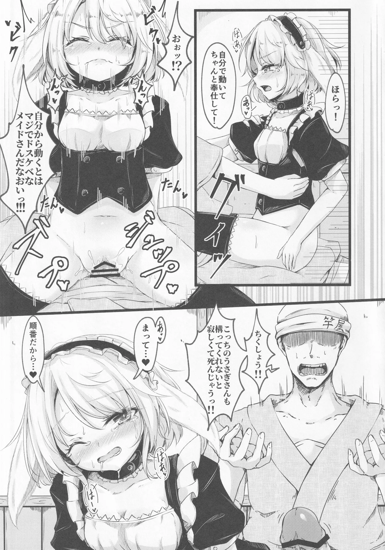 デリバリーうさメイド Page.12