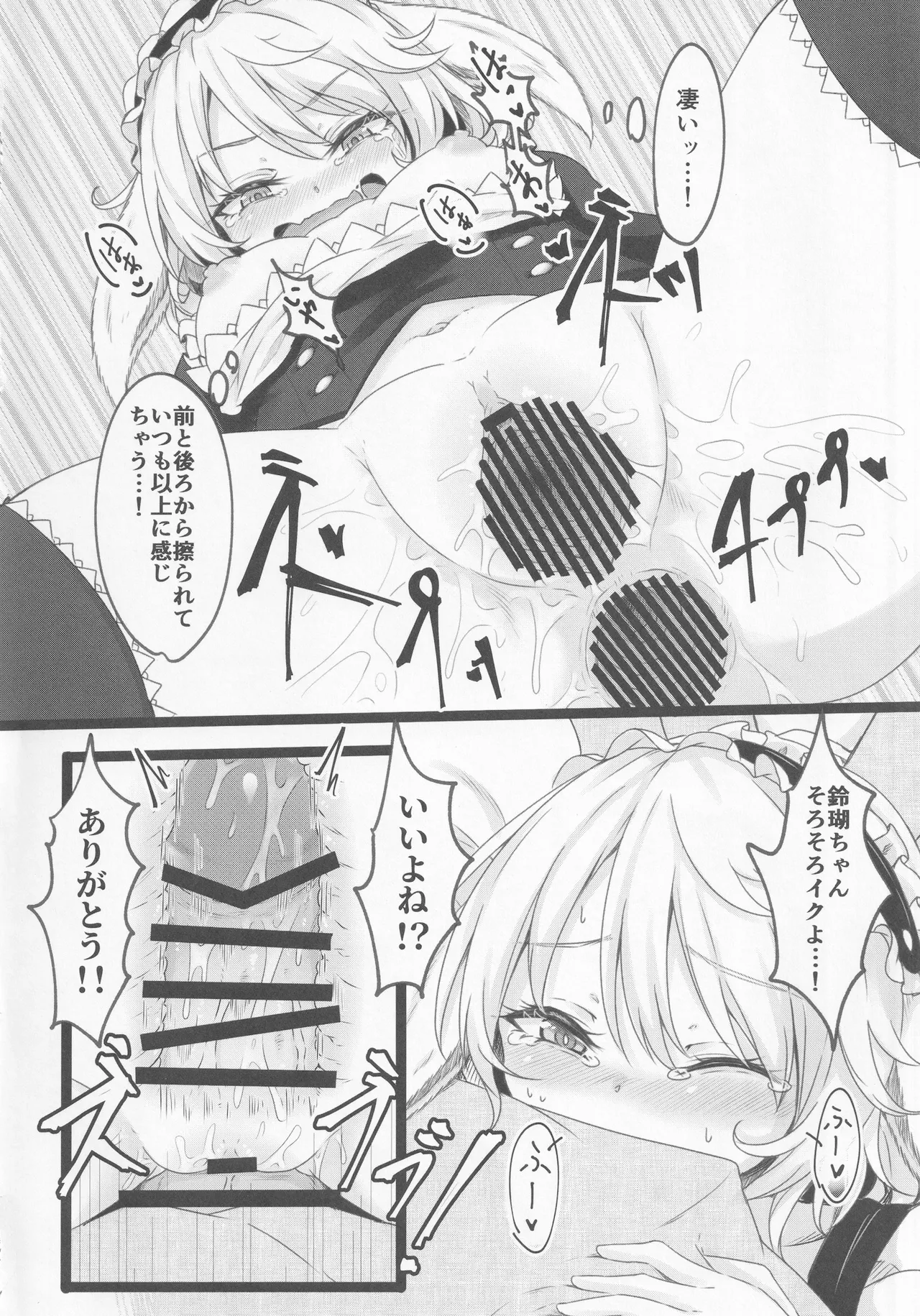 デリバリーうさメイド Page.15