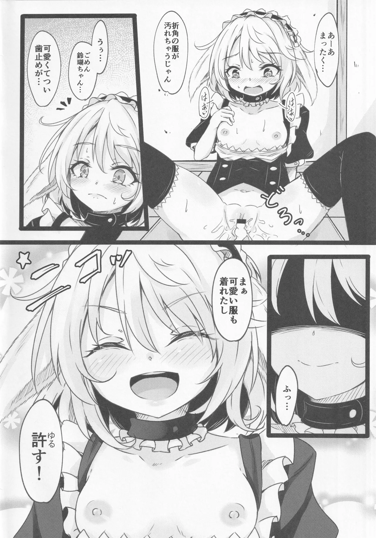 デリバリーうさメイド Page.17