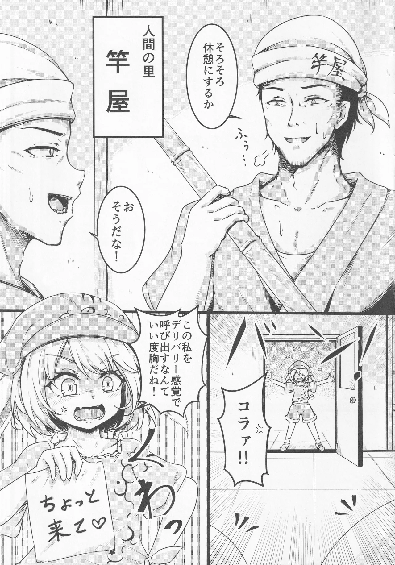 デリバリーうさメイド Page.4