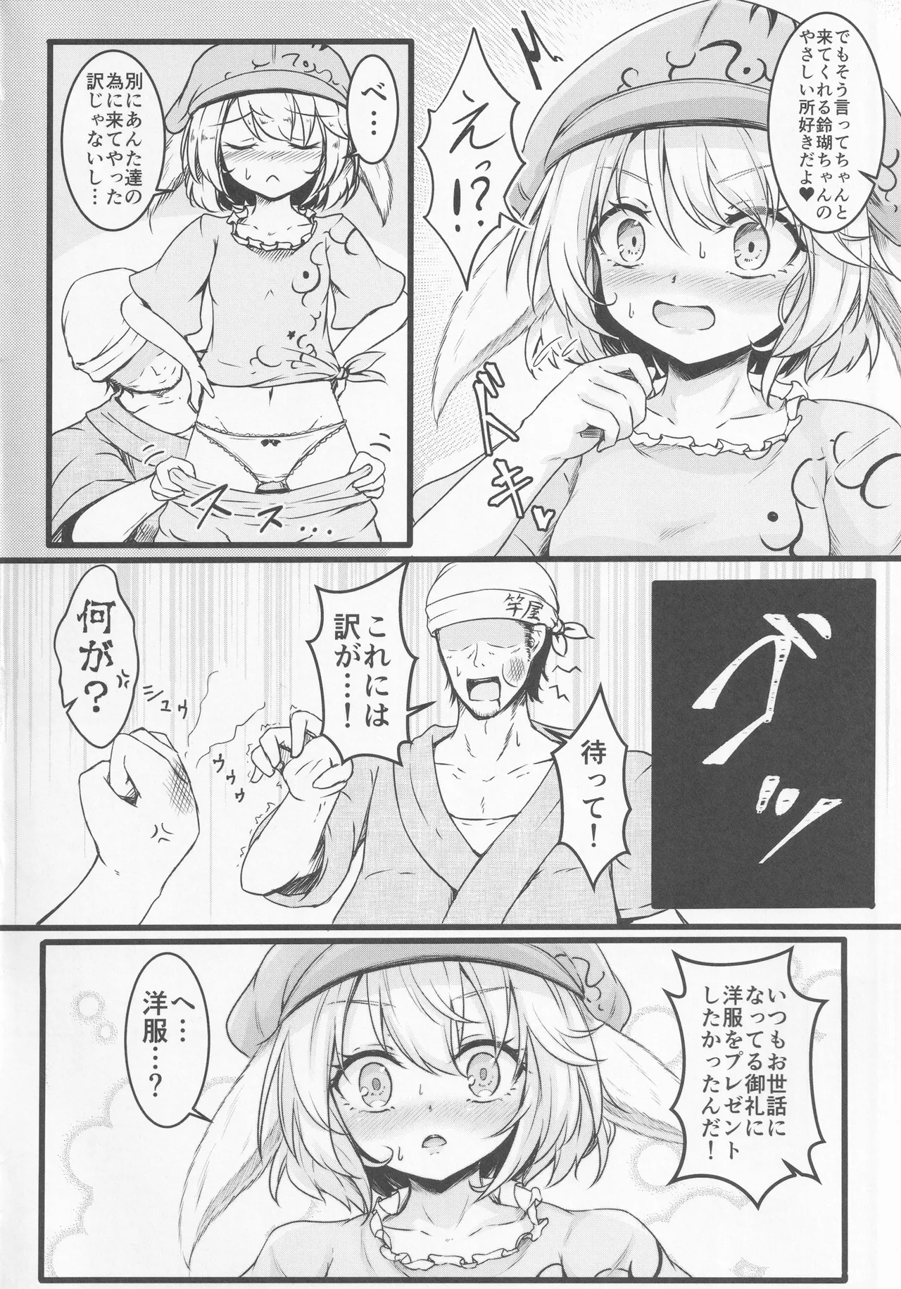 デリバリーうさメイド Page.5