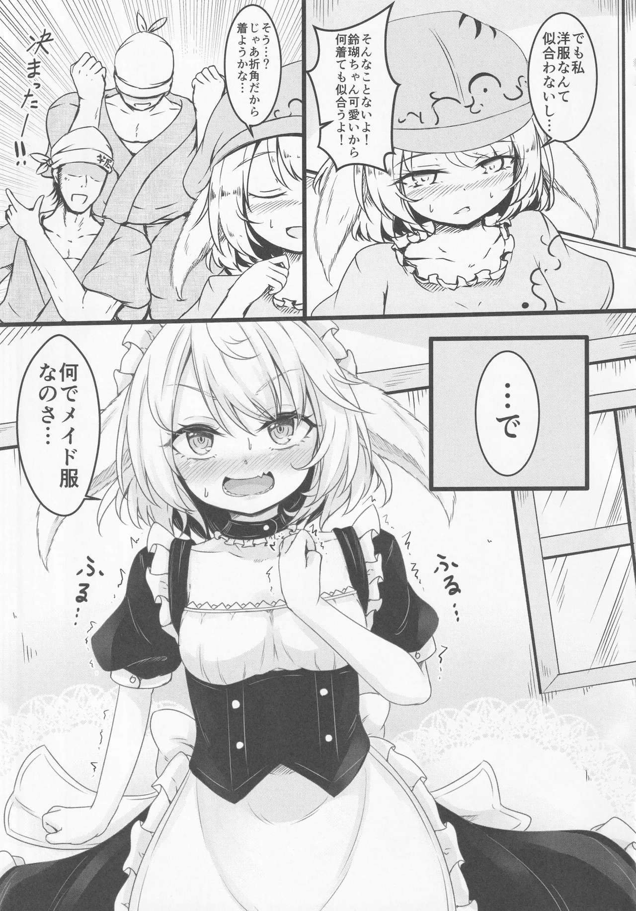 デリバリーうさメイド Page.6