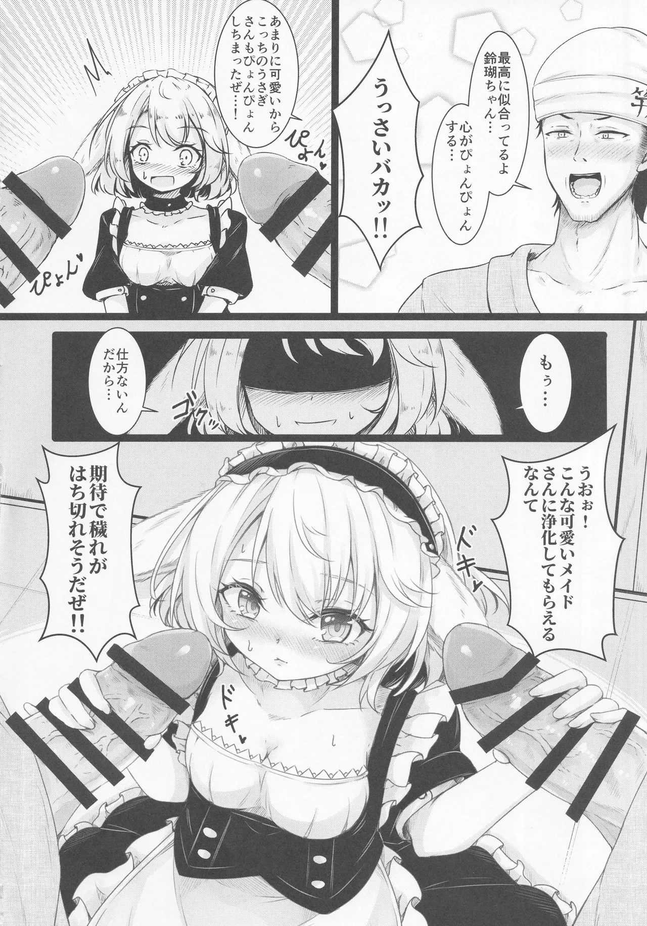 デリバリーうさメイド Page.7