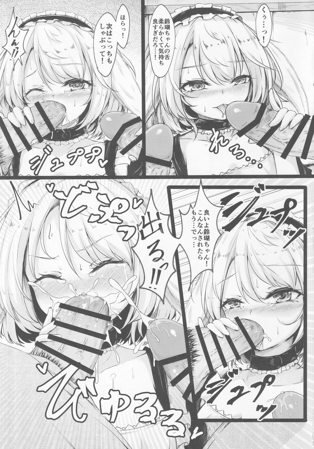 デリバリーうさメイド Page.8