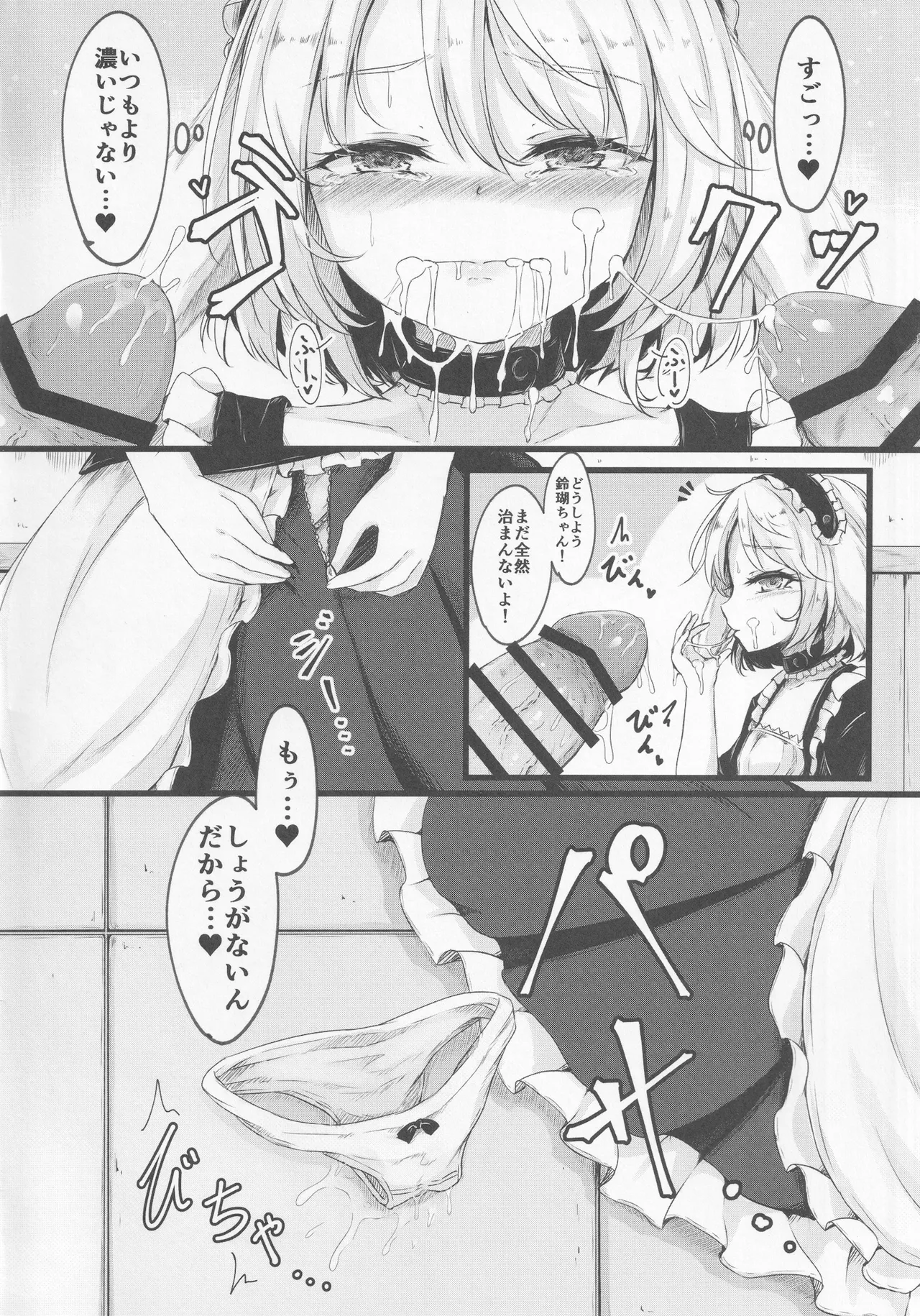 デリバリーうさメイド Page.9