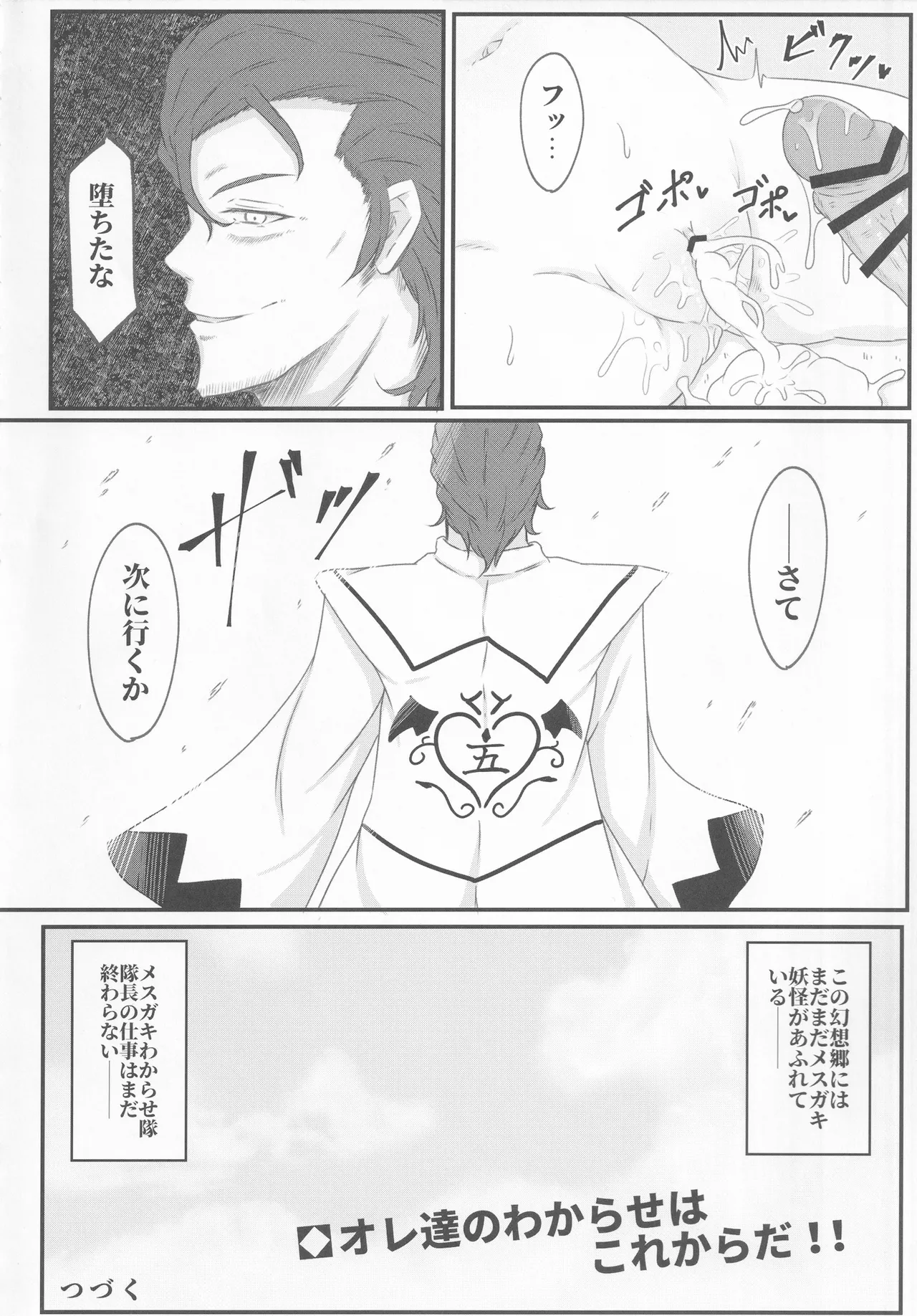 わからせルーミアちゃん Page.21