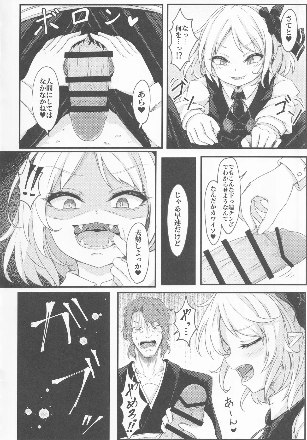 わからせルーミアちゃん Page.7