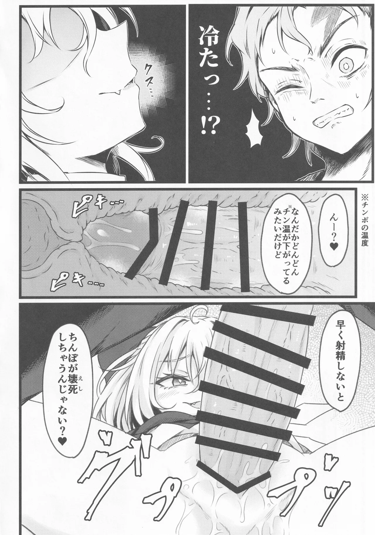 わからせチルノちゃん Page.11