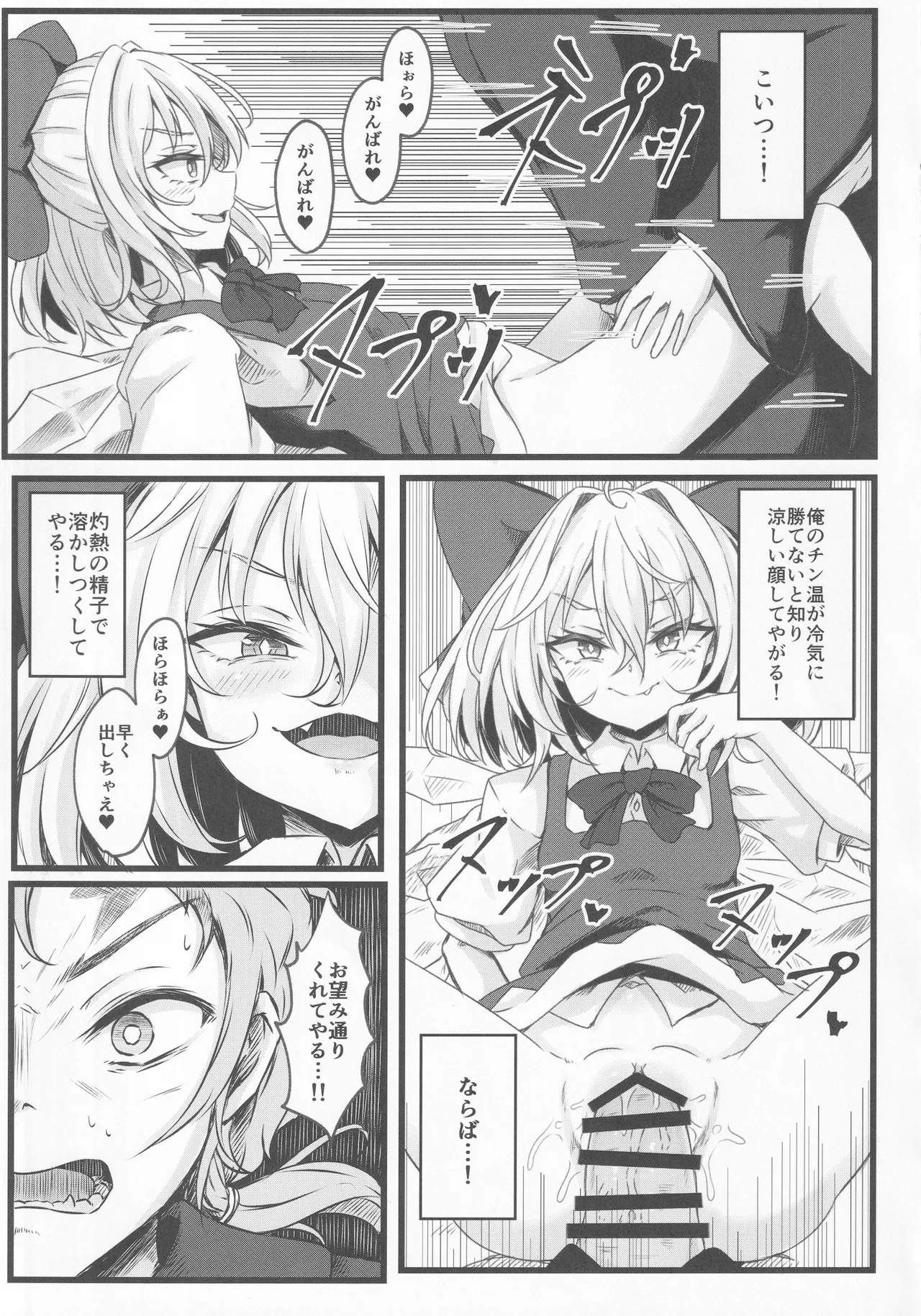 わからせチルノちゃん Page.12