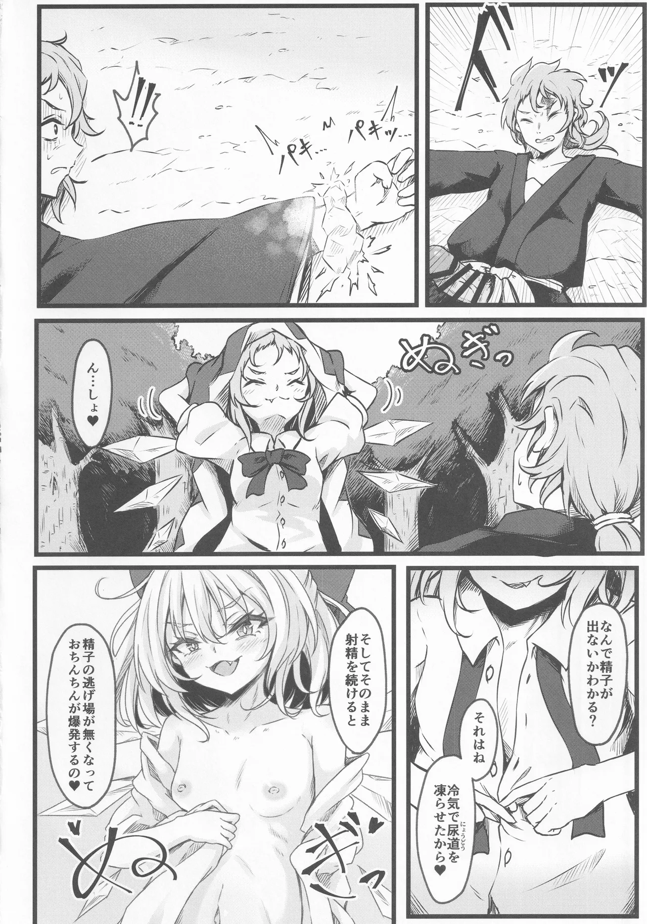 わからせチルノちゃん Page.15