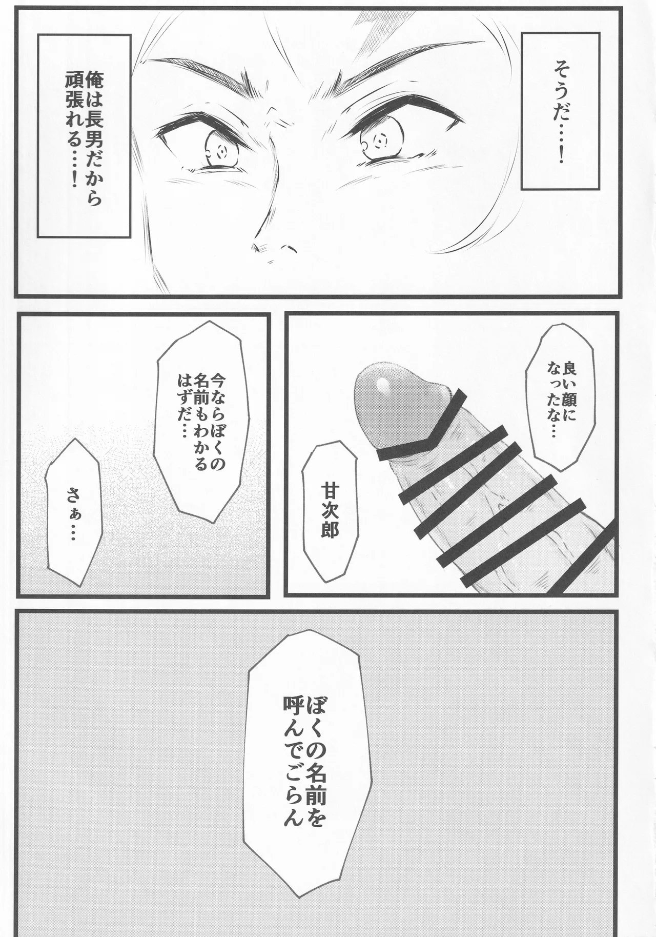 わからせチルノちゃん Page.20