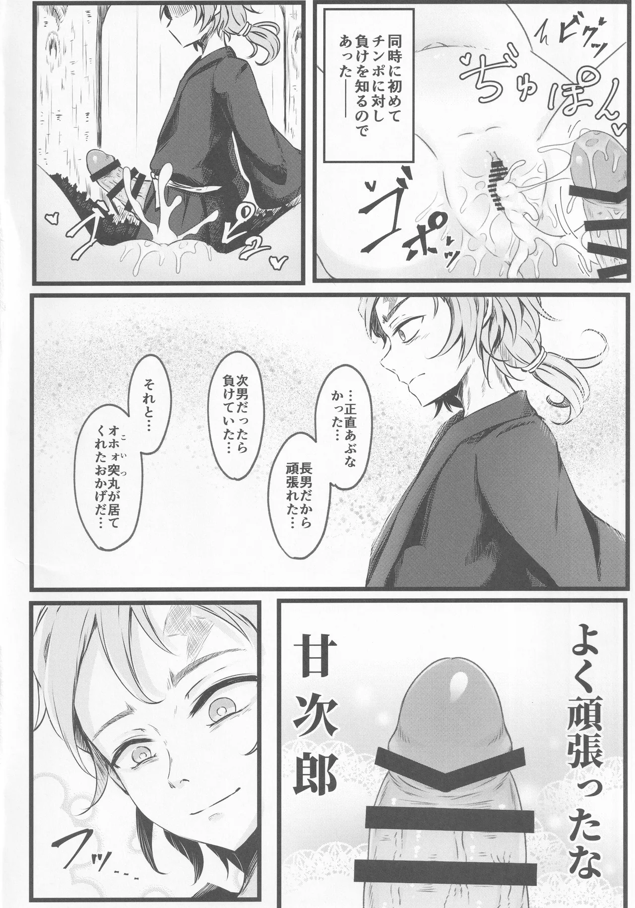 わからせチルノちゃん Page.25