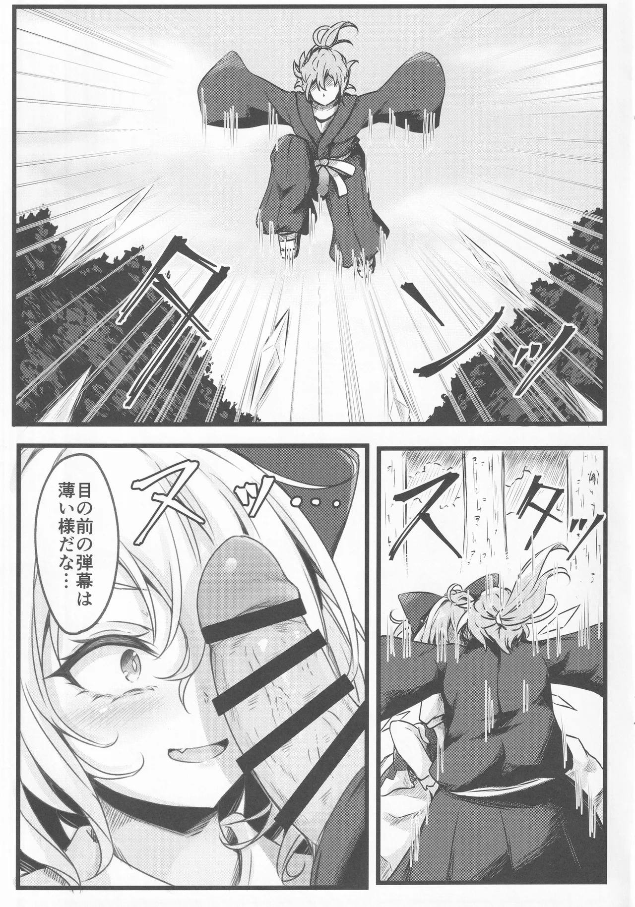 わからせチルノちゃん Page.8