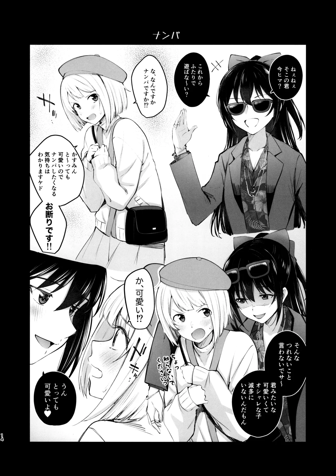 虹色劇場へようこそ♡ Page.13