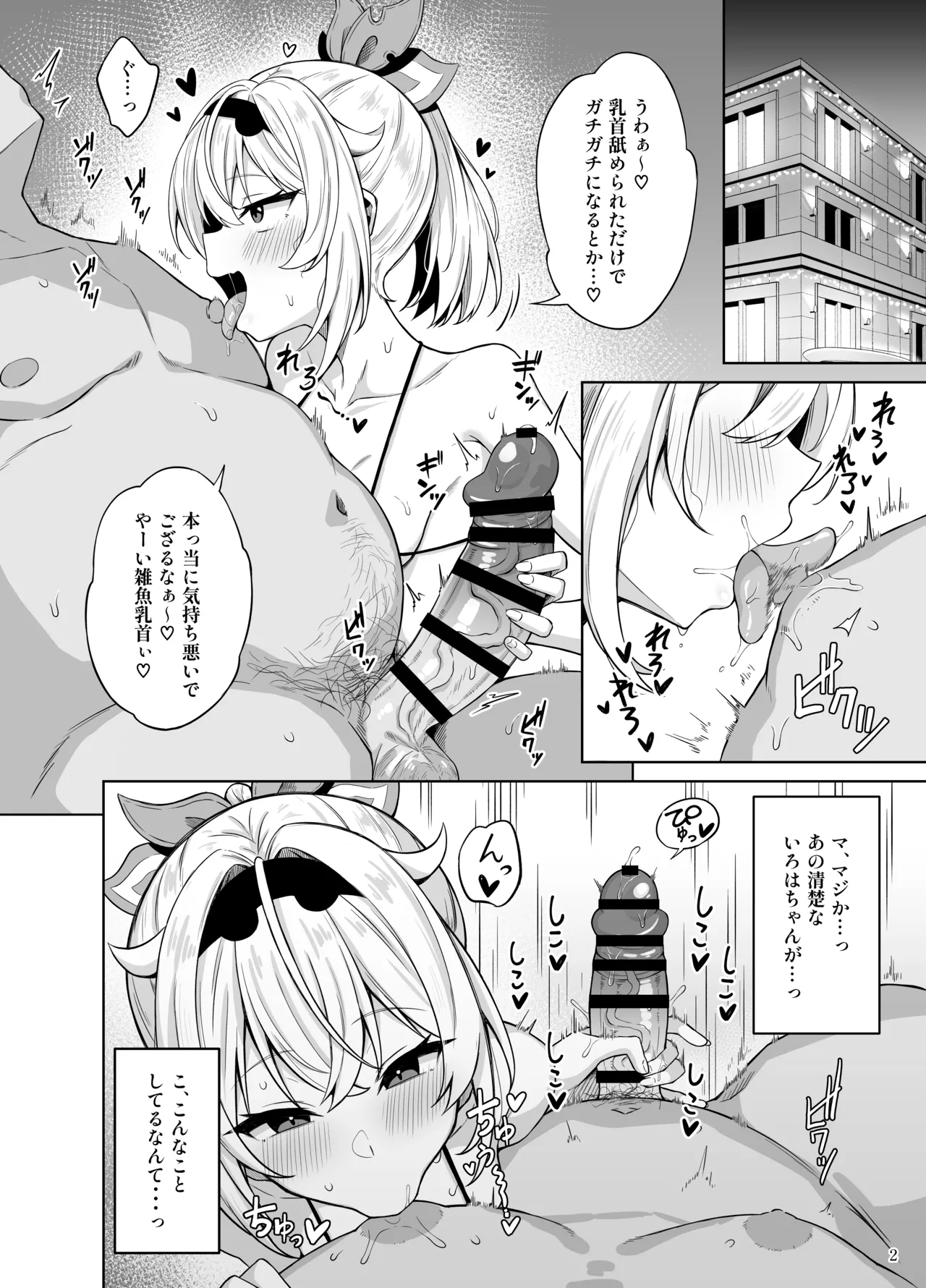 メスガキござる Page.4