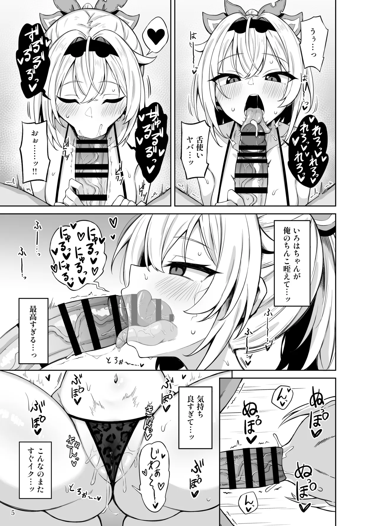 メスガキござる Page.7