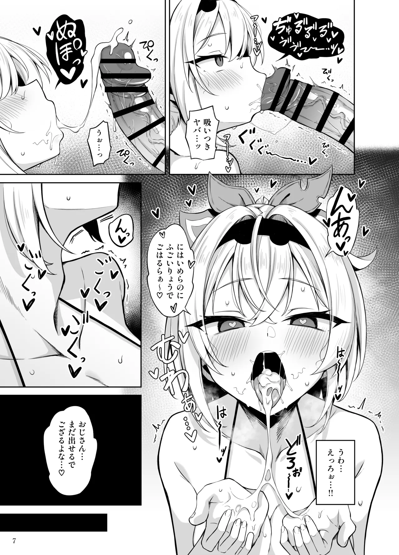 メスガキござる Page.9