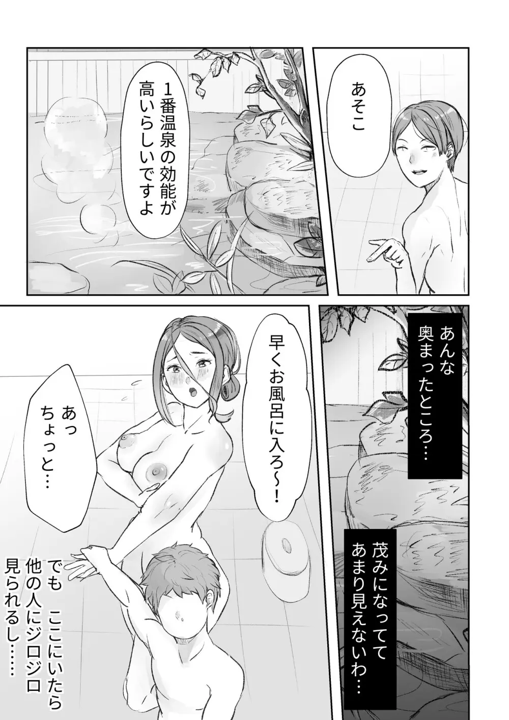 僕の母さんにエロいことするなんて～混浴温泉編～ Page.7