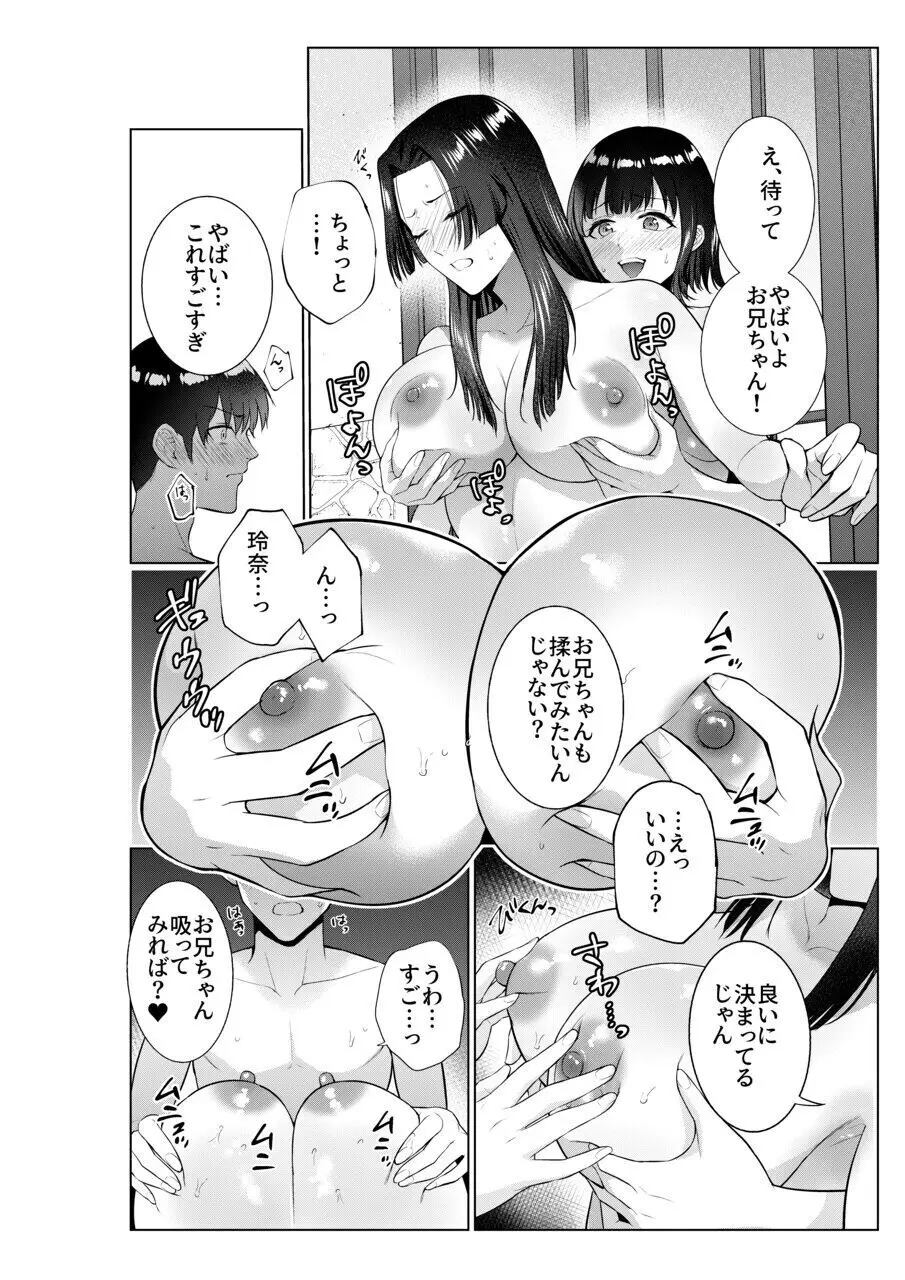 旅館で母娘丼 Page.11