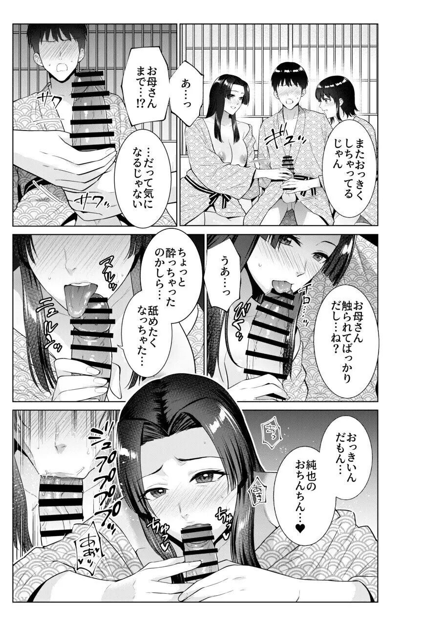 旅館で母娘丼 Page.18