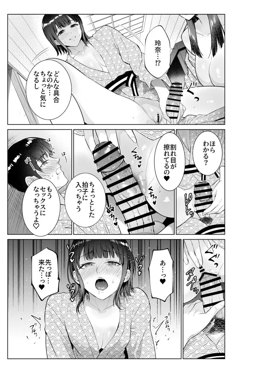 旅館で母娘丼 Page.20