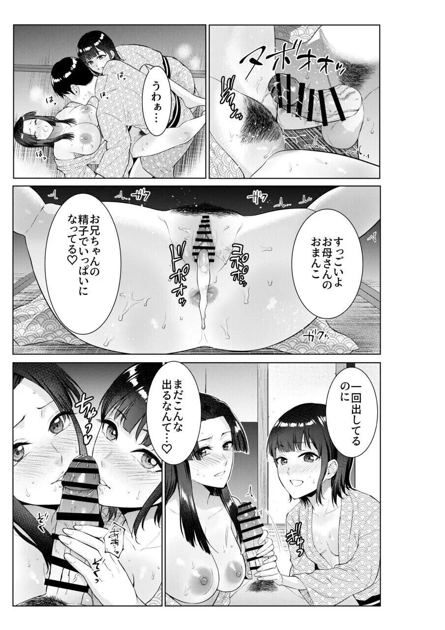 旅館で母娘丼 Page.32