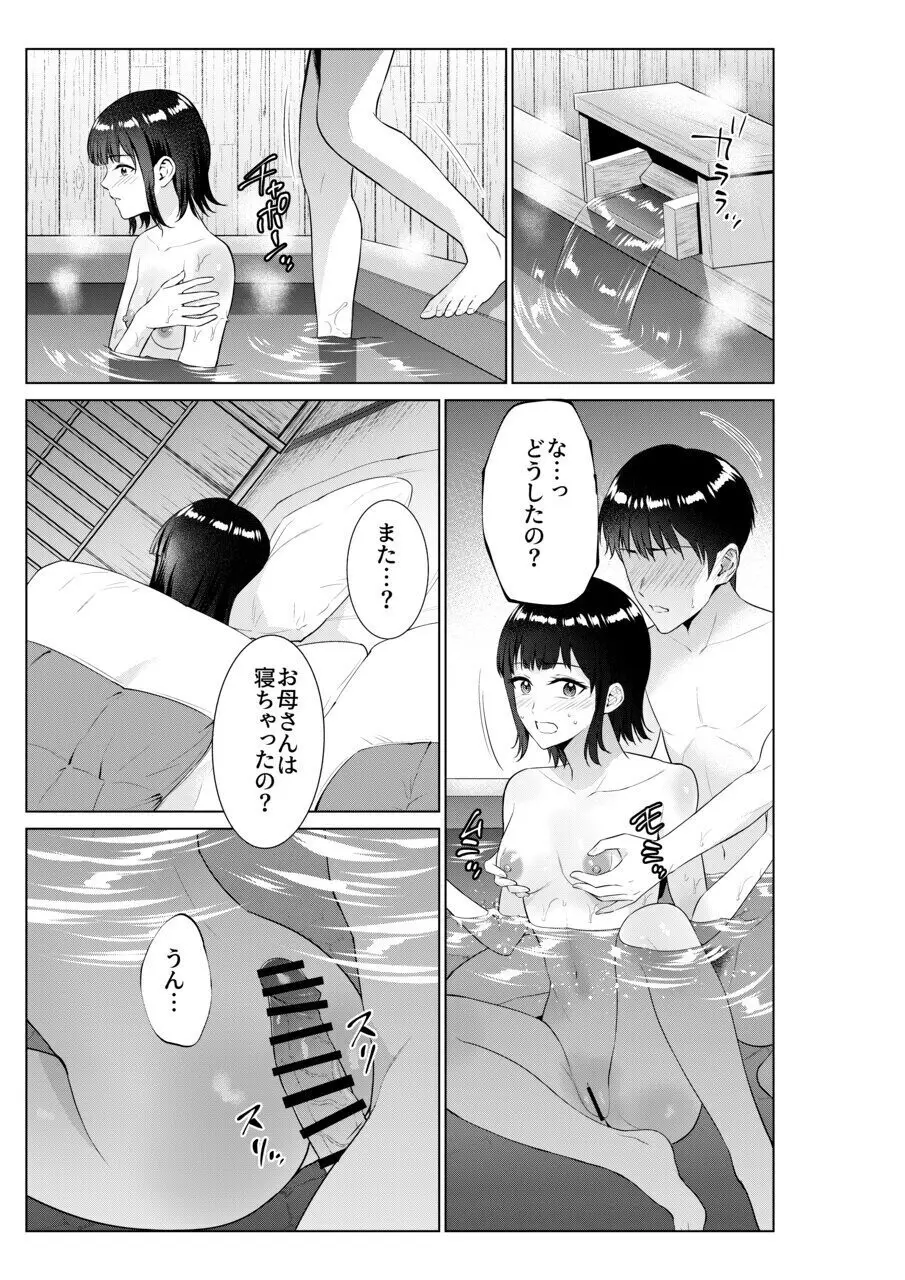 旅館で母娘丼 Page.34