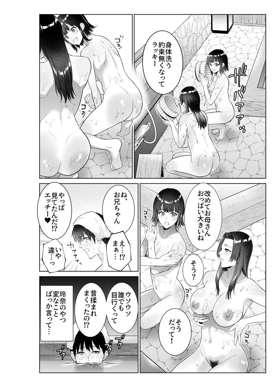 旅館で母娘丼 Page.5