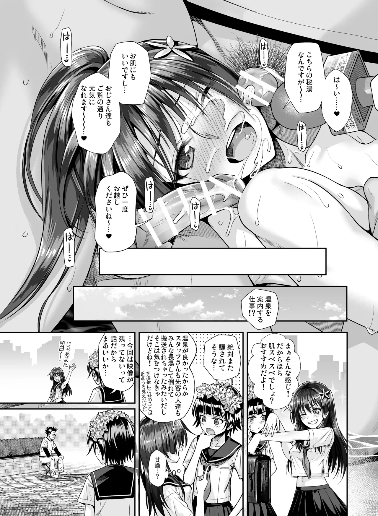 佐天さん、色々映像総集編 Page.107