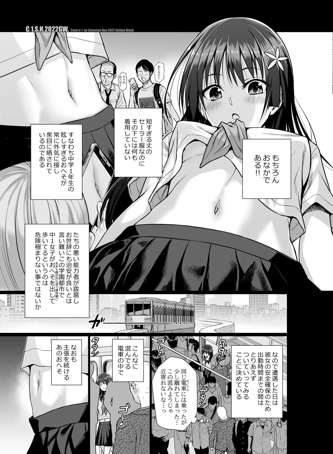 佐天さん、色々映像総集編 Page.117