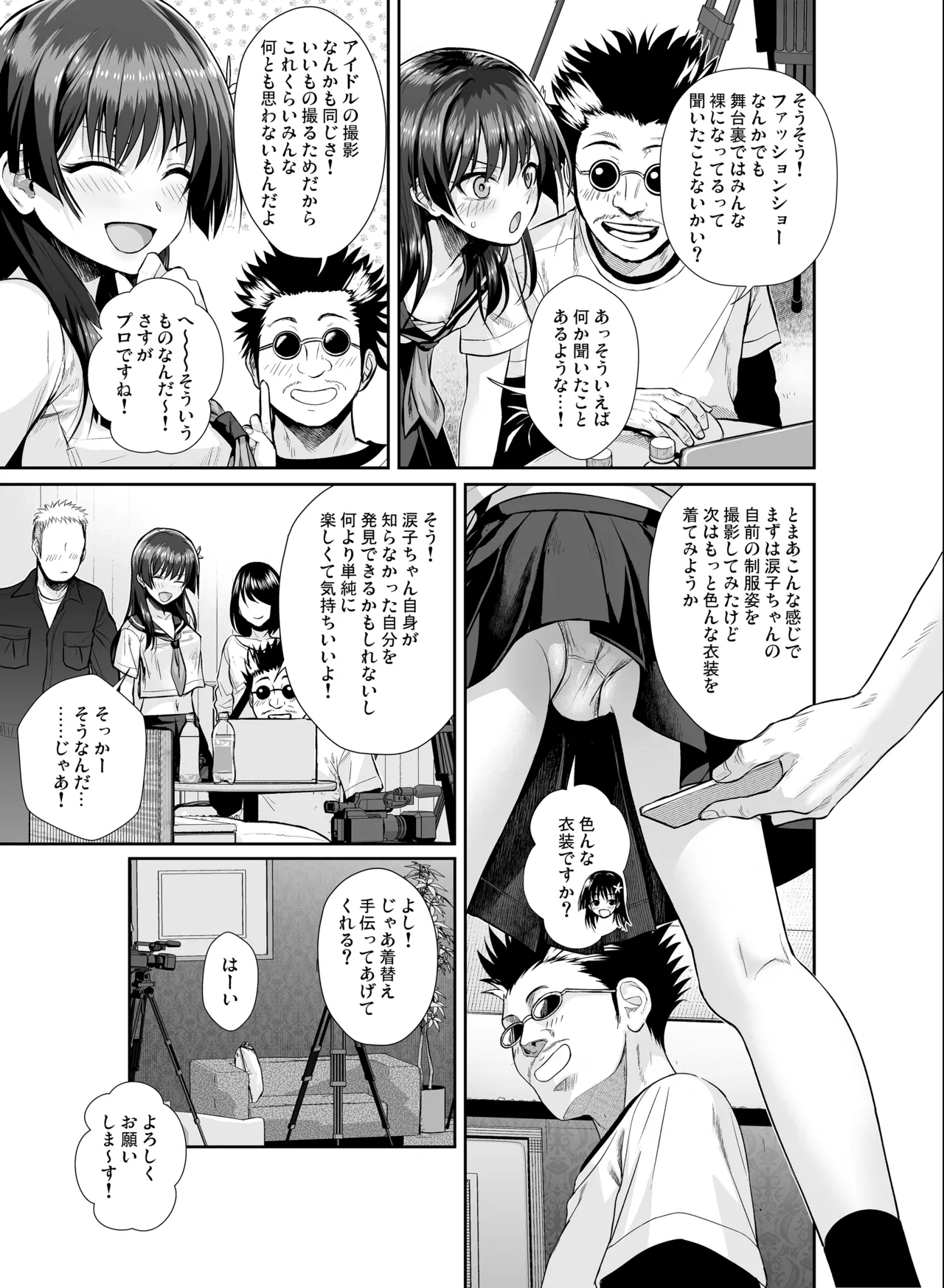 佐天さん、色々映像総集編 Page.19