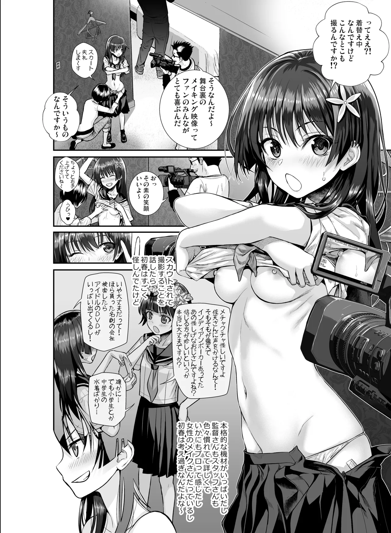 佐天さん、色々映像総集編 Page.20