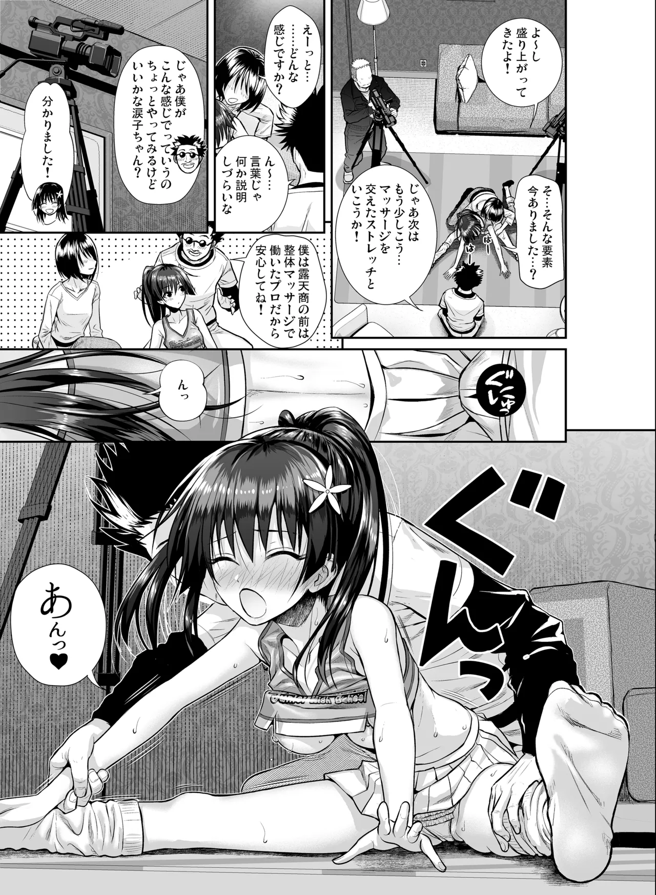 佐天さん、色々映像総集編 Page.23