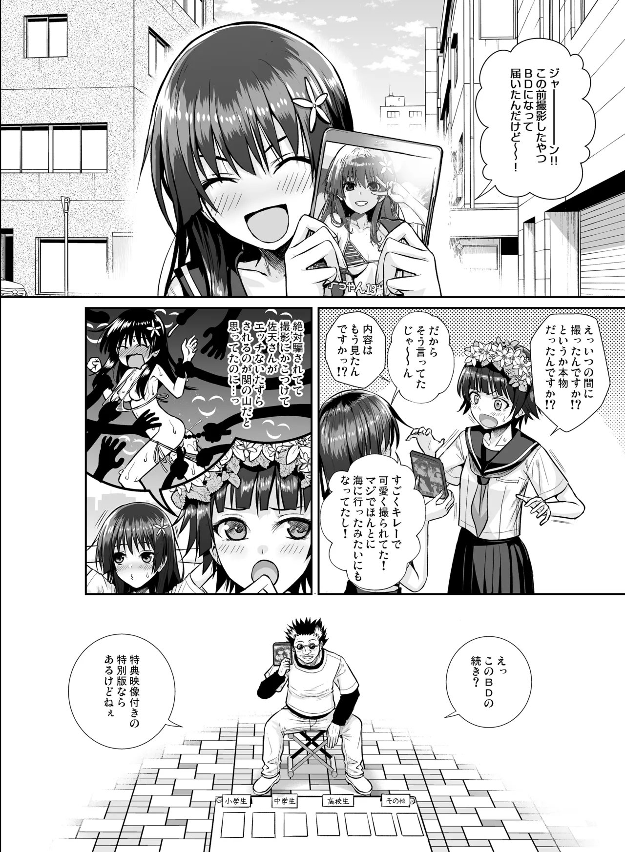 佐天さん、色々映像総集編 Page.36