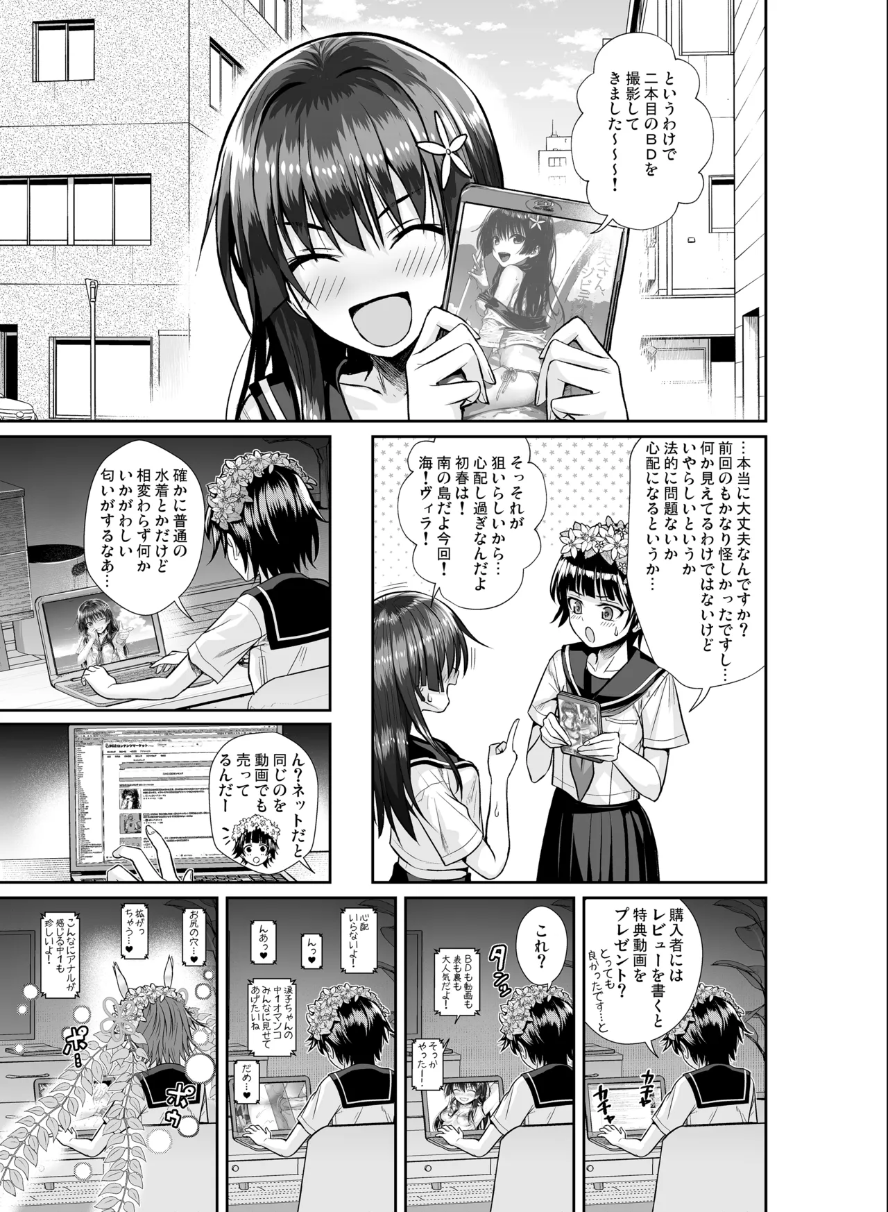 佐天さん、色々映像総集編 Page.79