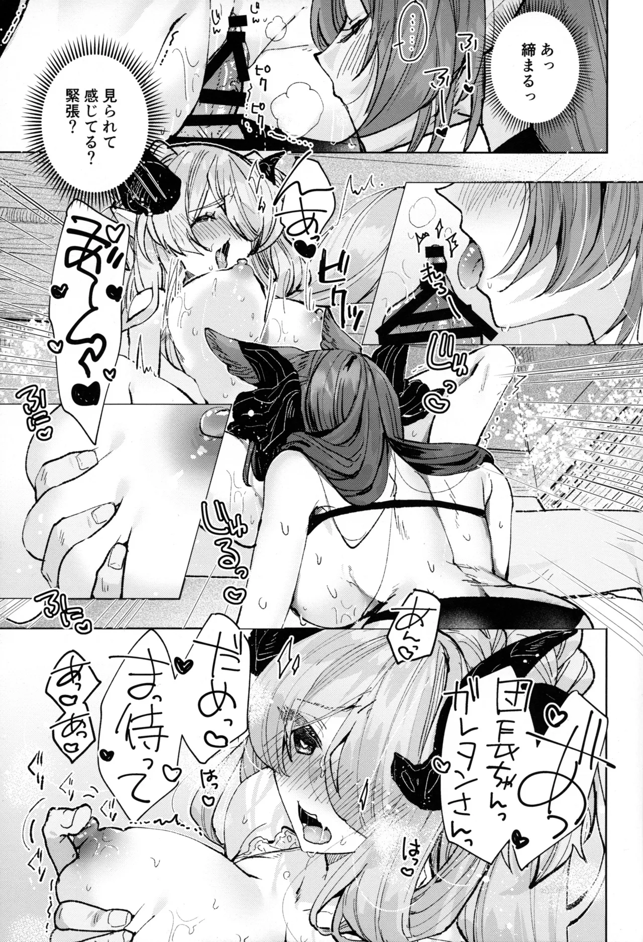 お世話Lv250HELL!! Page.18