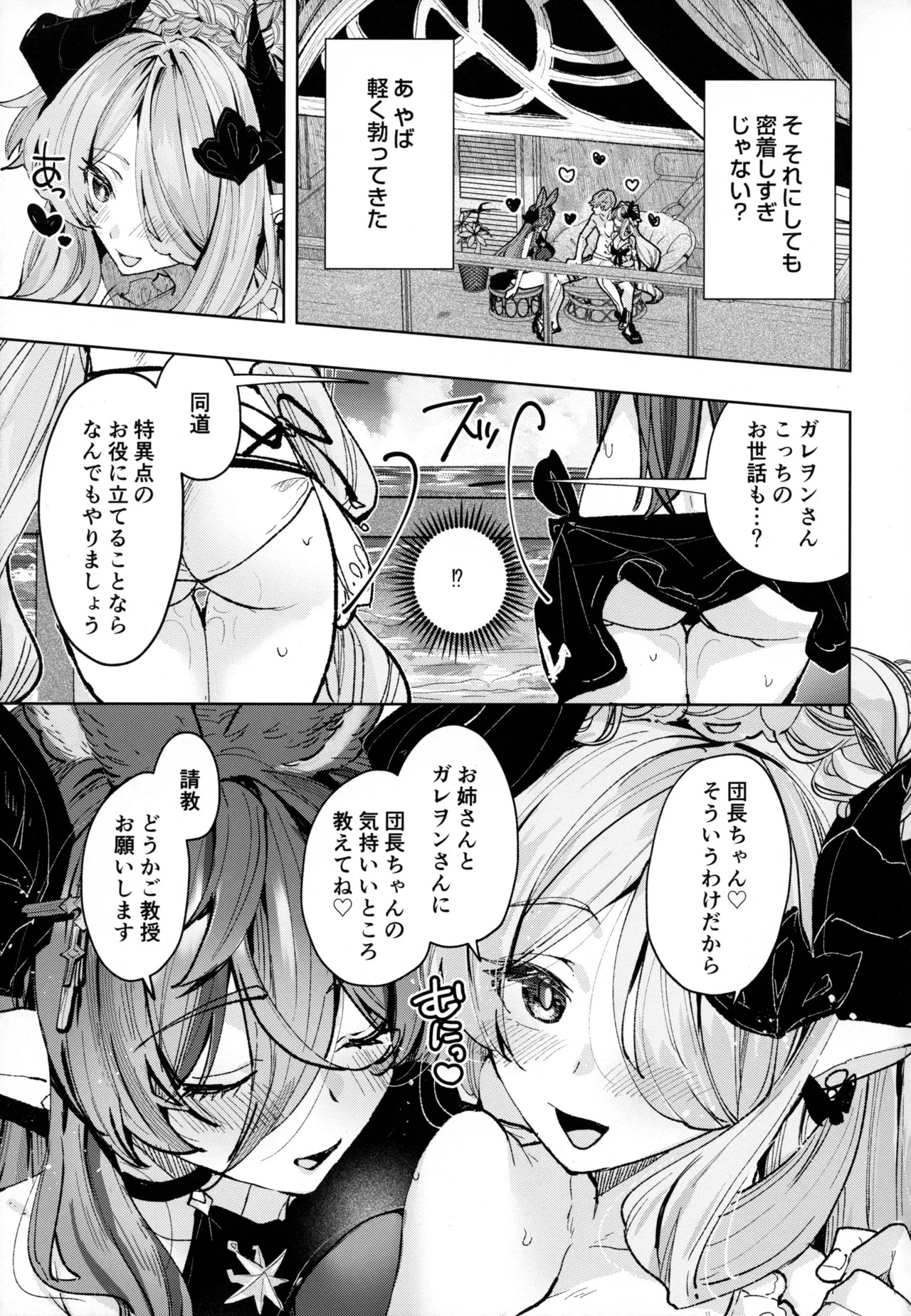 お世話Lv250HELL!! Page.6