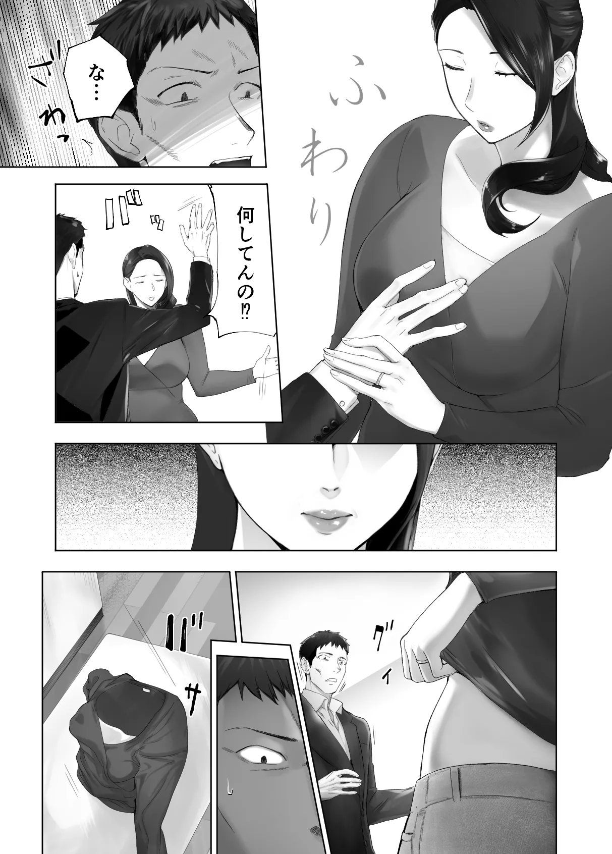 幼なじみがママとヤっています。13 Page.11