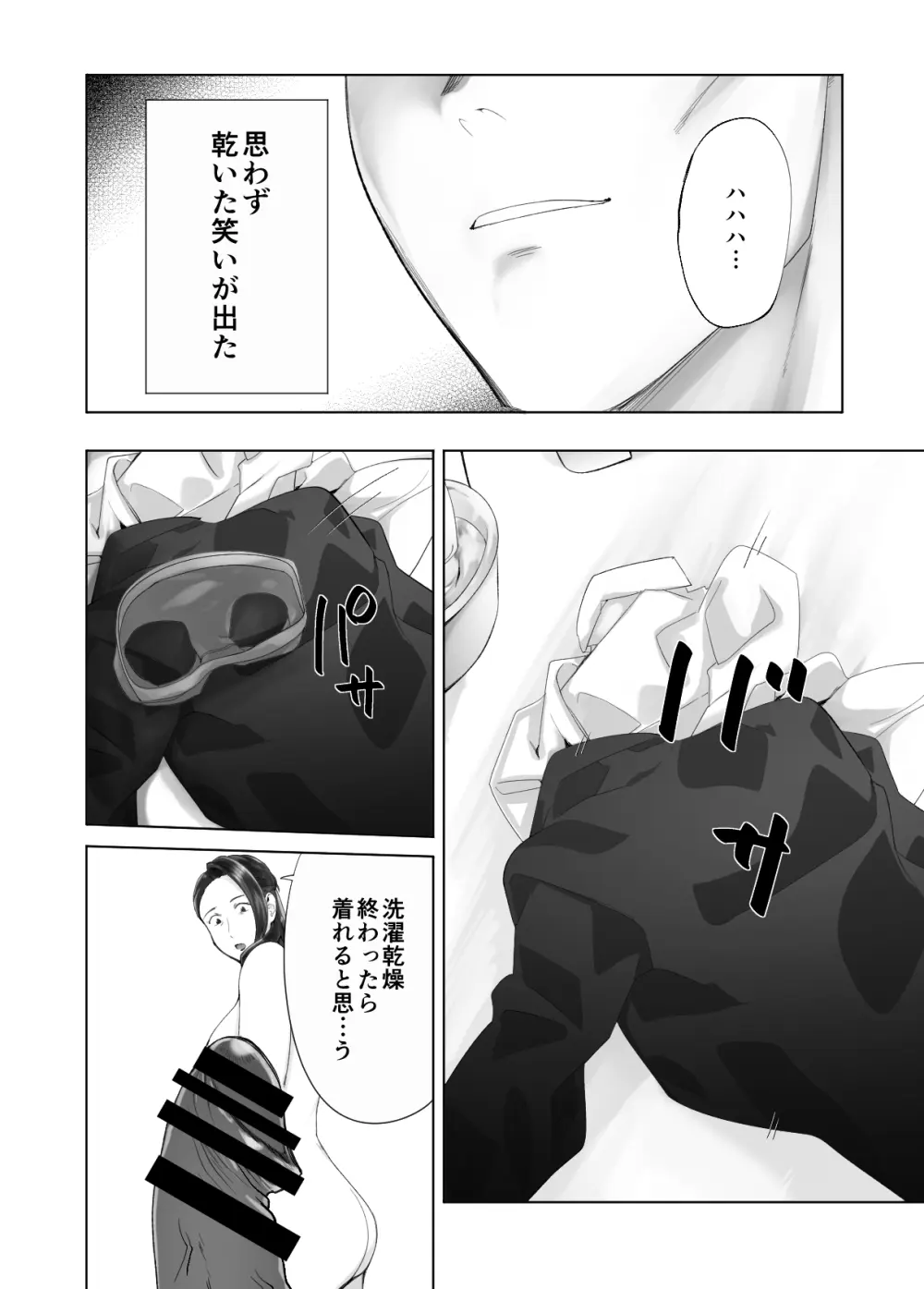 幼なじみがママとヤっています。13 Page.22