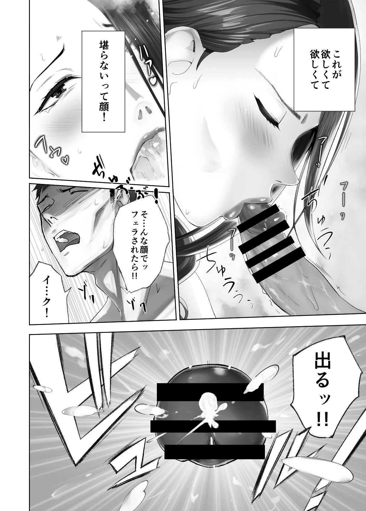 幼なじみがママとヤっています。13 Page.44