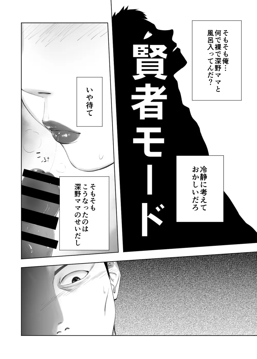 幼なじみがママとヤっています。13 Page.46