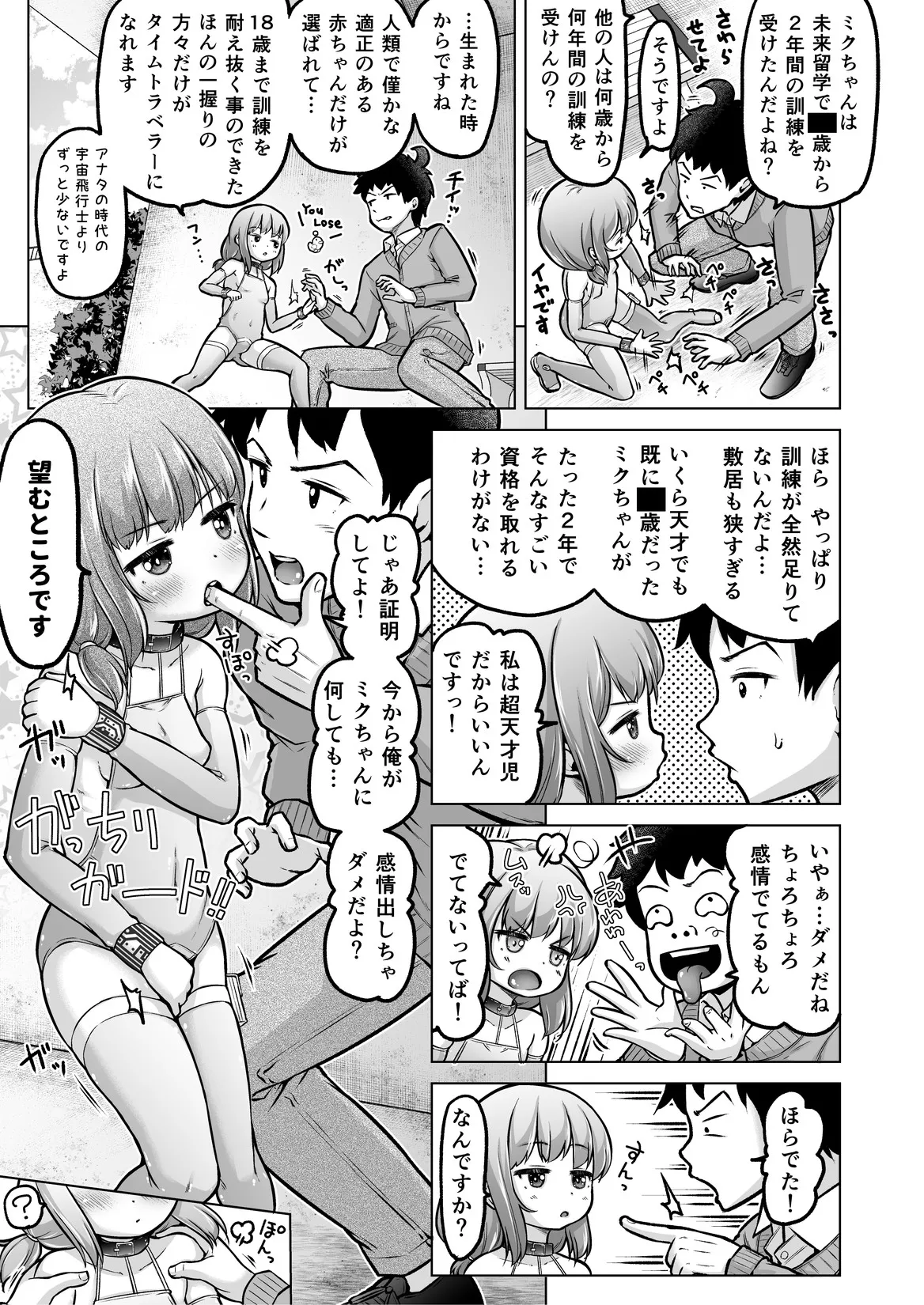 時をかけるロリコン Page.120