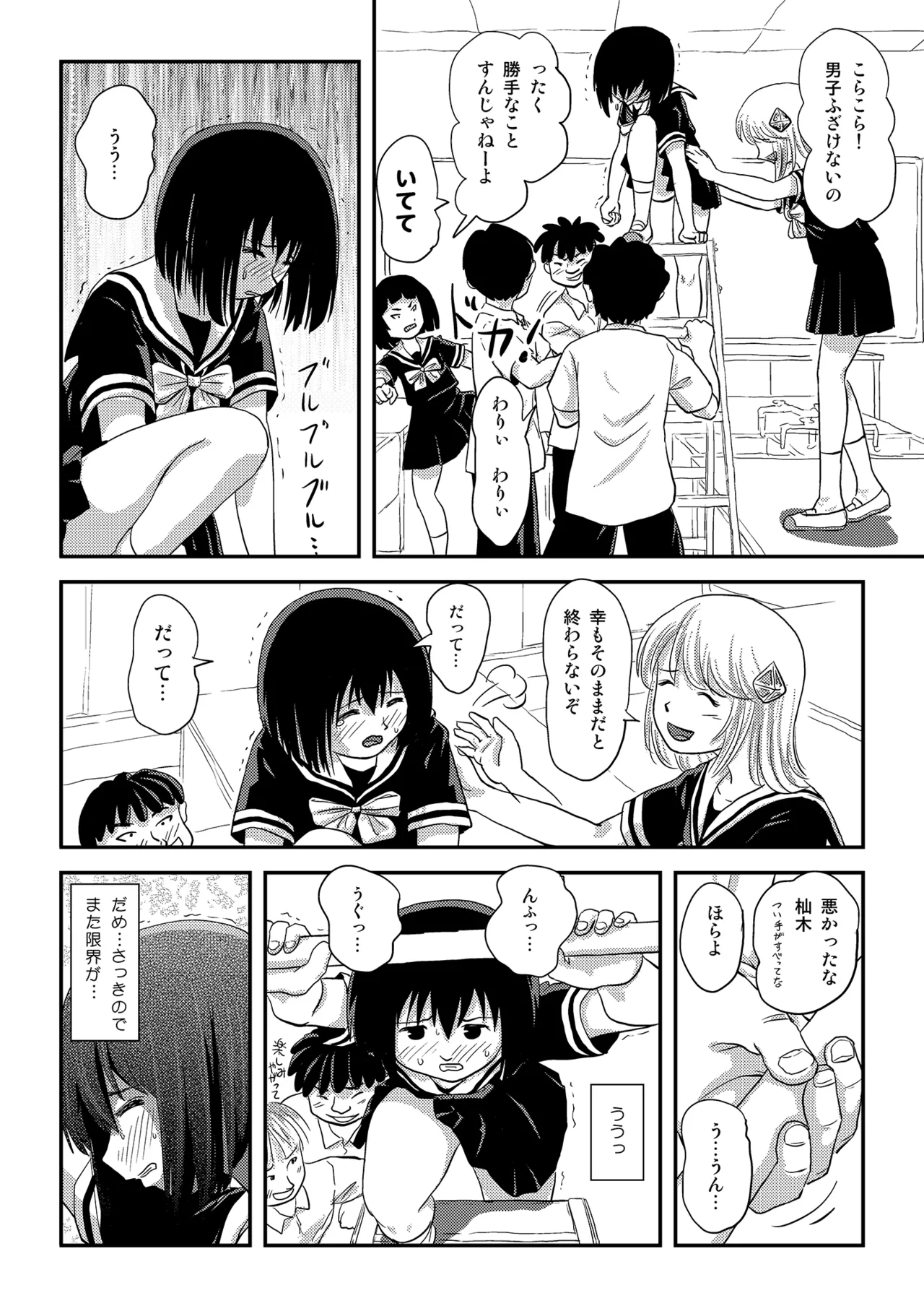 そんなのずるい4 Page.16