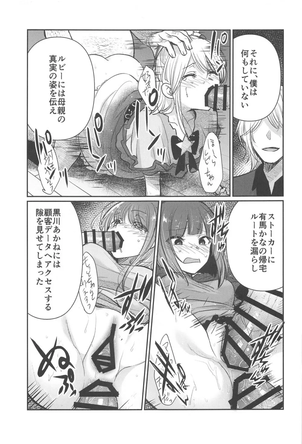 推まん子5 Page.8