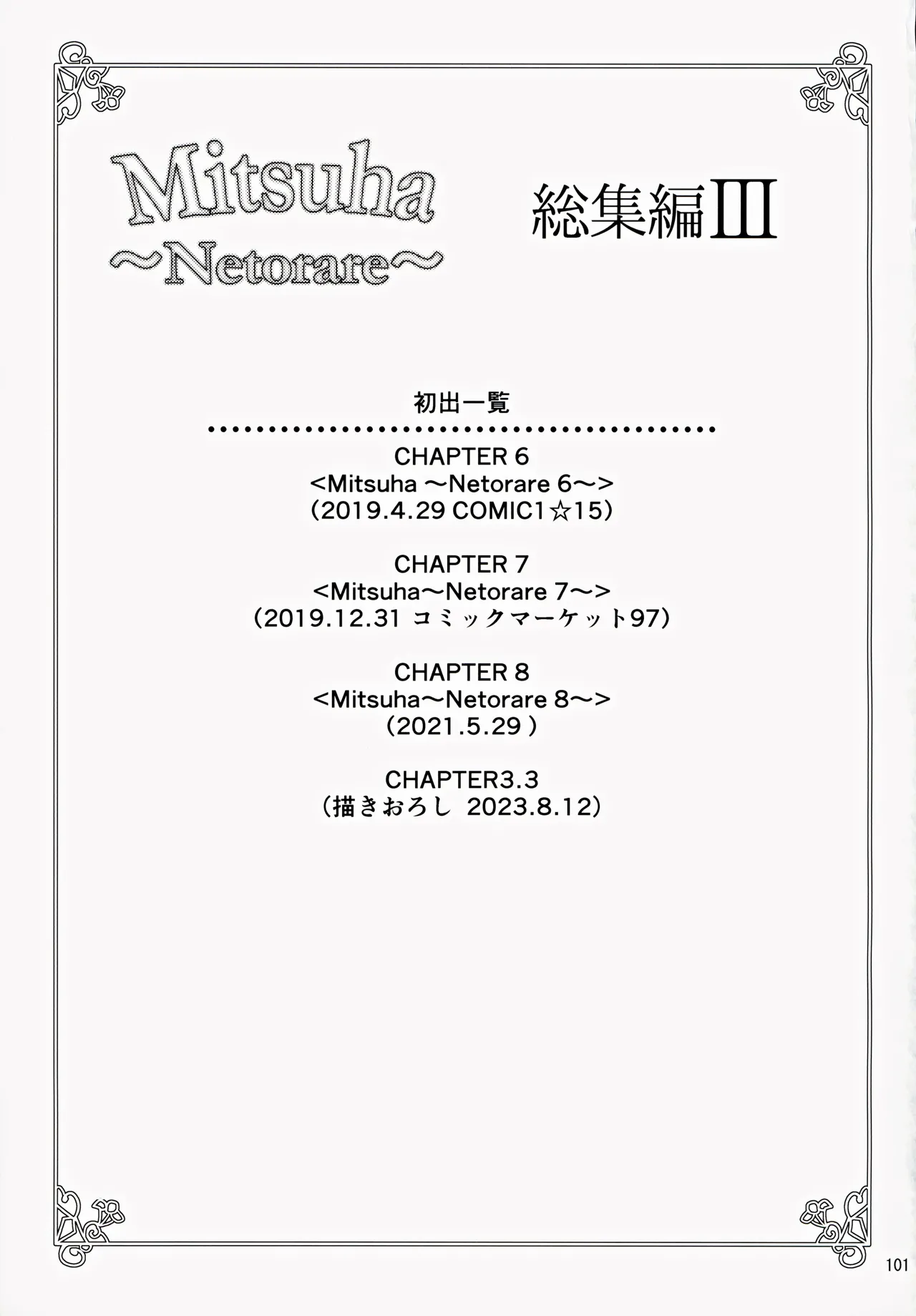 Mitsuha ～Netorare～ 総集編III Page.100